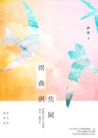�����뽹ʬ