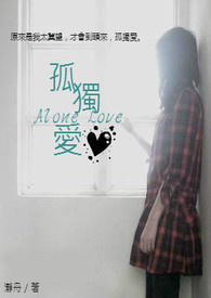 �¶�����Alone Love